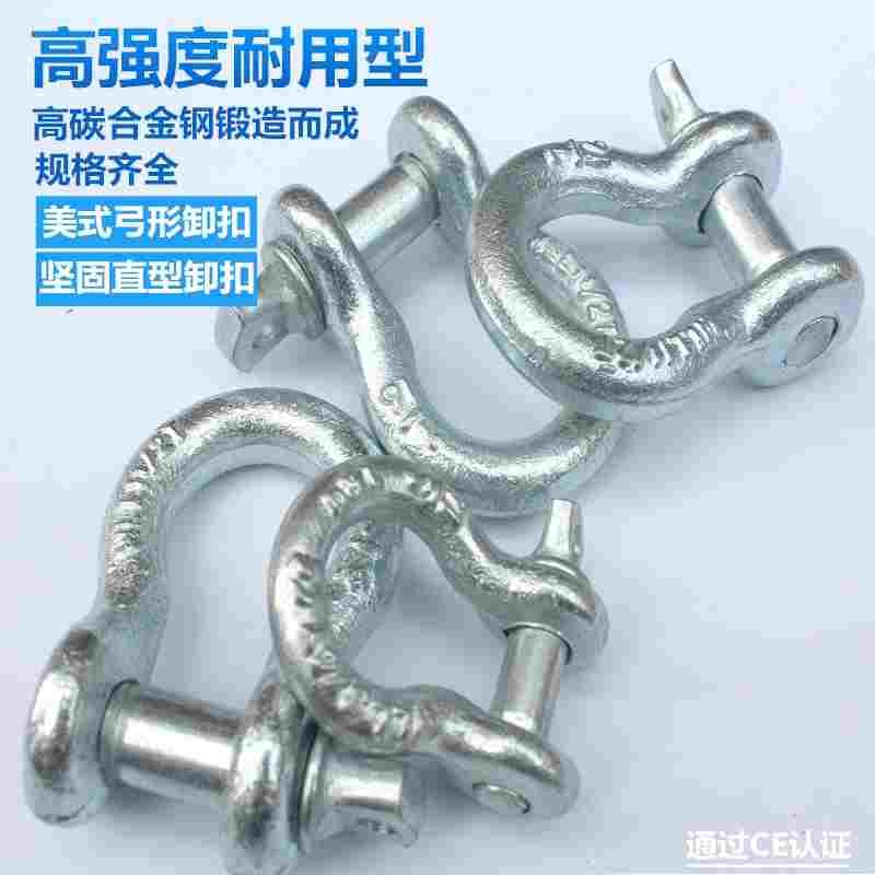 国标美式弓形卸扣起重碳合金钢U型D型环直型马蹄形高强度209索具