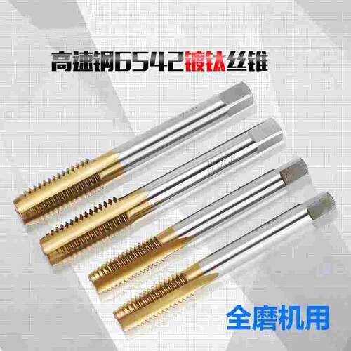 江苏镀钛机用丝锥直槽M4M5M6M8M10M12M14M16M20*1.5*1.25