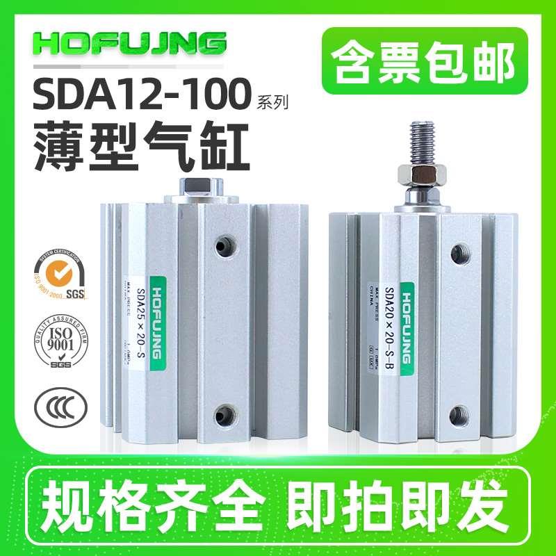 薄型气缸SDA12/16/20/25/32/40/50/63/80/100*5x10x15x20x30x40~