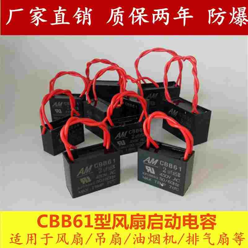 1/1.5/2/2.5/3/4/5UF/10UF电容电扇电容CBB61启动风扇电容器450V