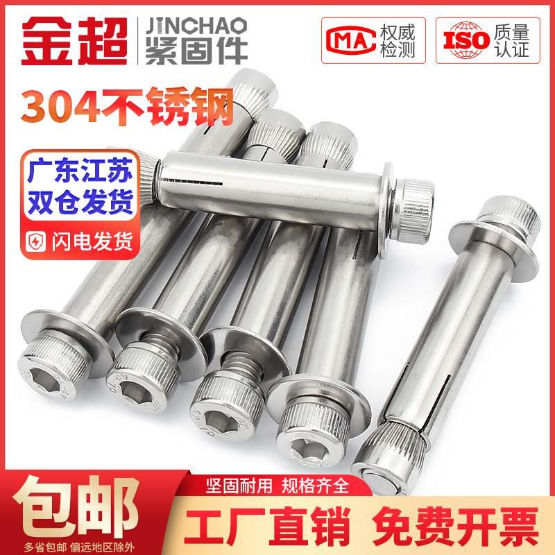 金超304不锈钢内膨胀螺丝圆柱头内六角膨胀螺栓拉爆M6M8M10M12