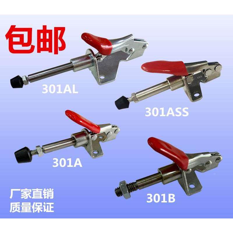 快速夹具 推拉式301B301ASS301AL301A测试架工装夹具焊接压紧机械