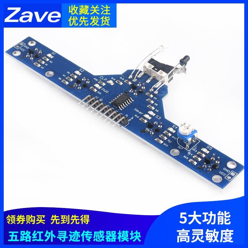 红外寻迹传感器模块 五路寻迹 避障 巡线循迹模块5大功能高灵敏度