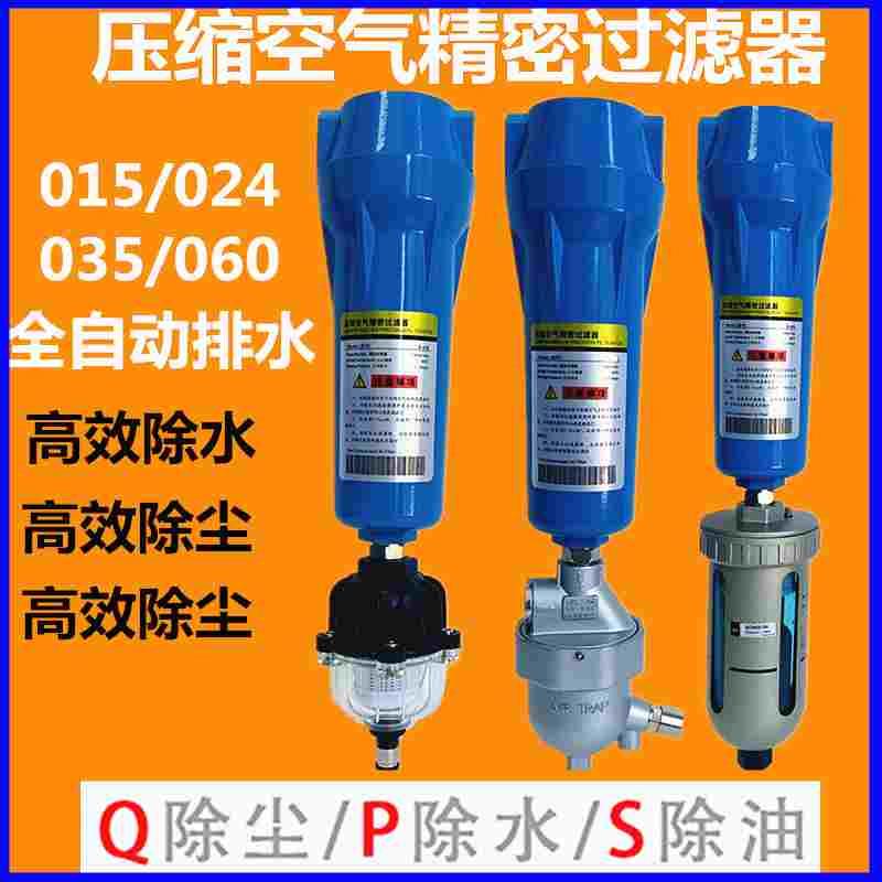 015QPS压缩空气精密过滤器油水分离器空压机干燥机冷干机自动除水
