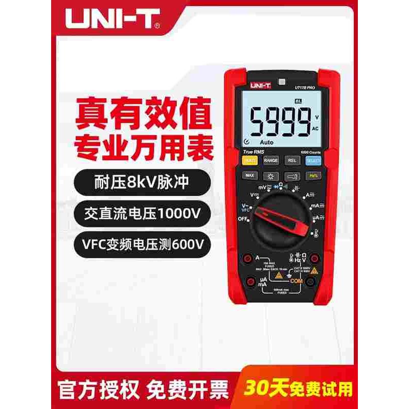 优利德UT15B/UT17B/UT18B PRO万用表高精度防烧智能数显万能表