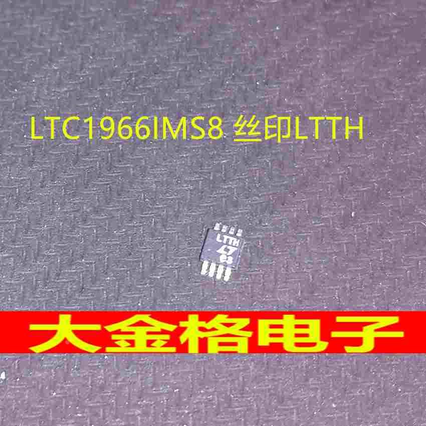 LTC1966IMS8 丝印LTTH 全新原装 LT 正品 MSOP8