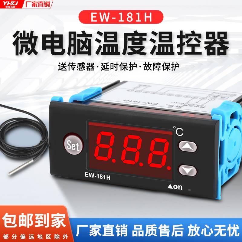 高精度微电脑温度控制器EW-181H数显温控仪可调型加热温控器220V