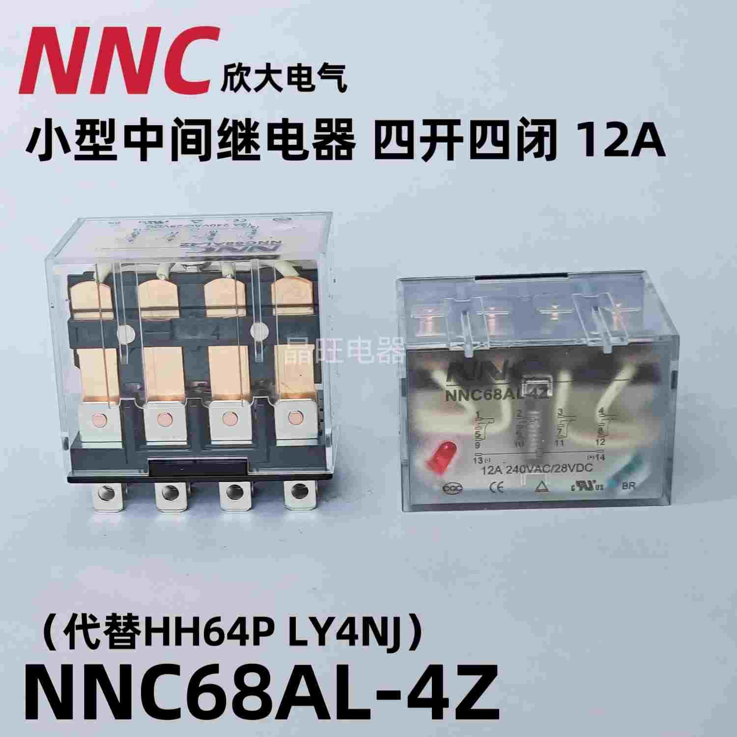 欣大NNC68AL-4Z小型中间继电器HH64P/LY4NJ 220V交流12V 24V 14脚