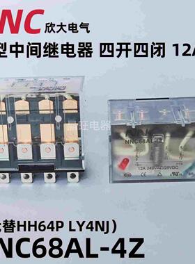 欣大NNC68AL-4Z小型中间继电器HH64P/LY4NJ 220V交流12V 24V 14脚