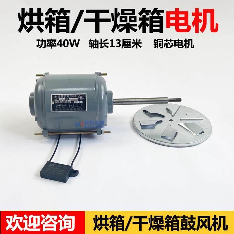 YDY06A2型烘箱电机 鼓风恒温干燥箱电机 101鼓风恒温电机铜芯电机