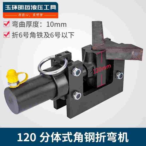 CB-120C开口式液压角铁折角机折弯机3-10#角钢加工机铜排折弯90度