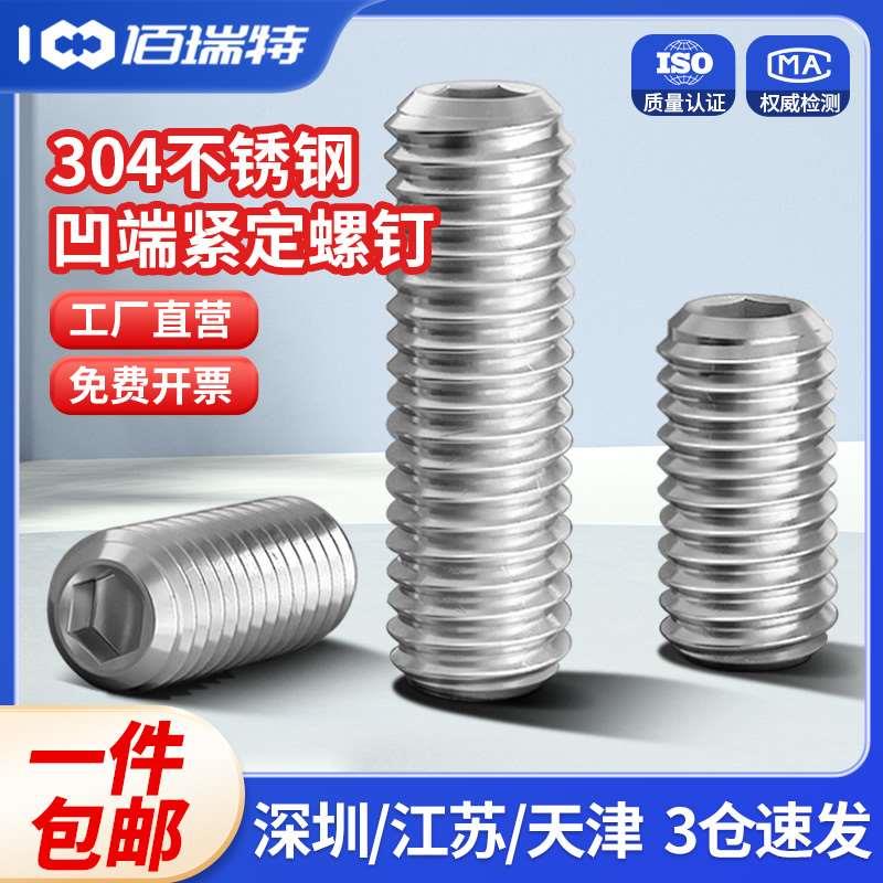 304不锈钢凹端紧定螺丝/机米螺钉内六角无头螺丝基米顶丝M3M4M5M6