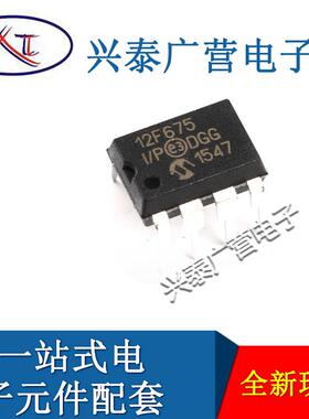 原装现货 PIC12F675-I/P 封装DIP-8 微控制器芯片单片机-MCU