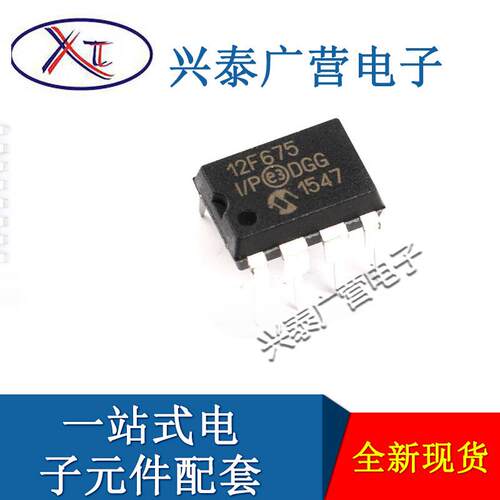 原装现货 PIC12F675-I/P 封装DIP-8 微控制器芯片单片机-MCU