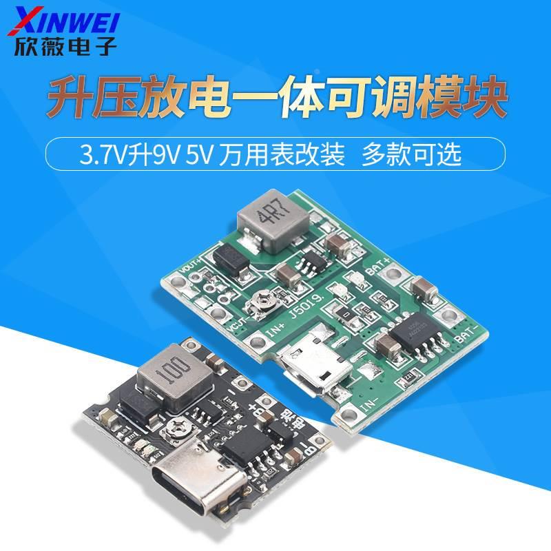 3.7V升9V 5V 万用表改装18650锂电池充电升压放电一体可调模块2A