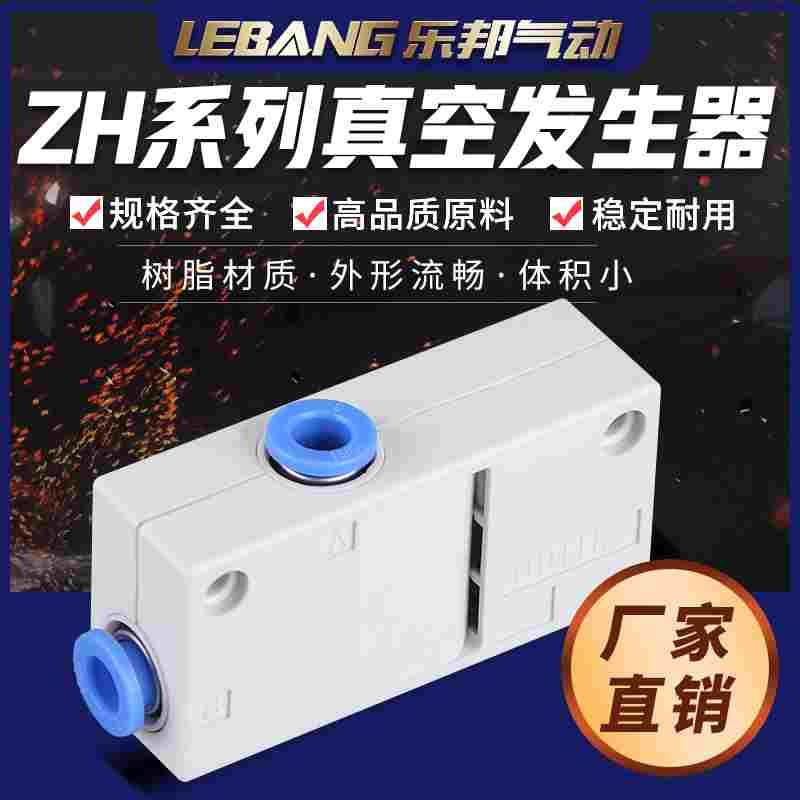 气动真空负压发生器大吸力流量ZH10B07BL13B/BS10-06-06-08-01-02