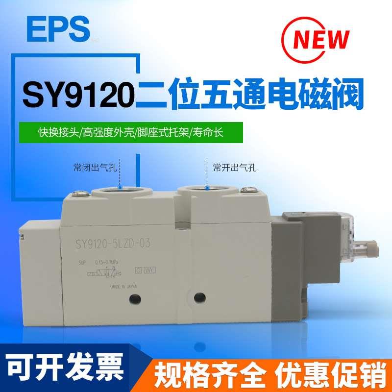 SMC型电磁阀SY9120/9220/9320-5LZD/LZ/02/LD/3/6-03/C8/C10/C12