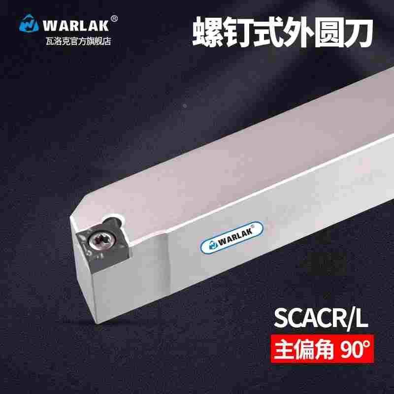 外圆车刀杆90度数控刀杆菱形SCACR/SCACL8/09/10/12/16/20刀具
