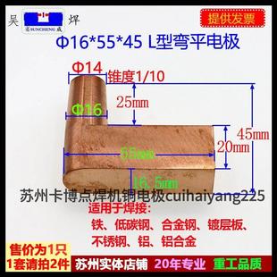 点焊机电阻焊机碰焊机铬锆铜电极头L型弯平16*55*45苏州实体店铺