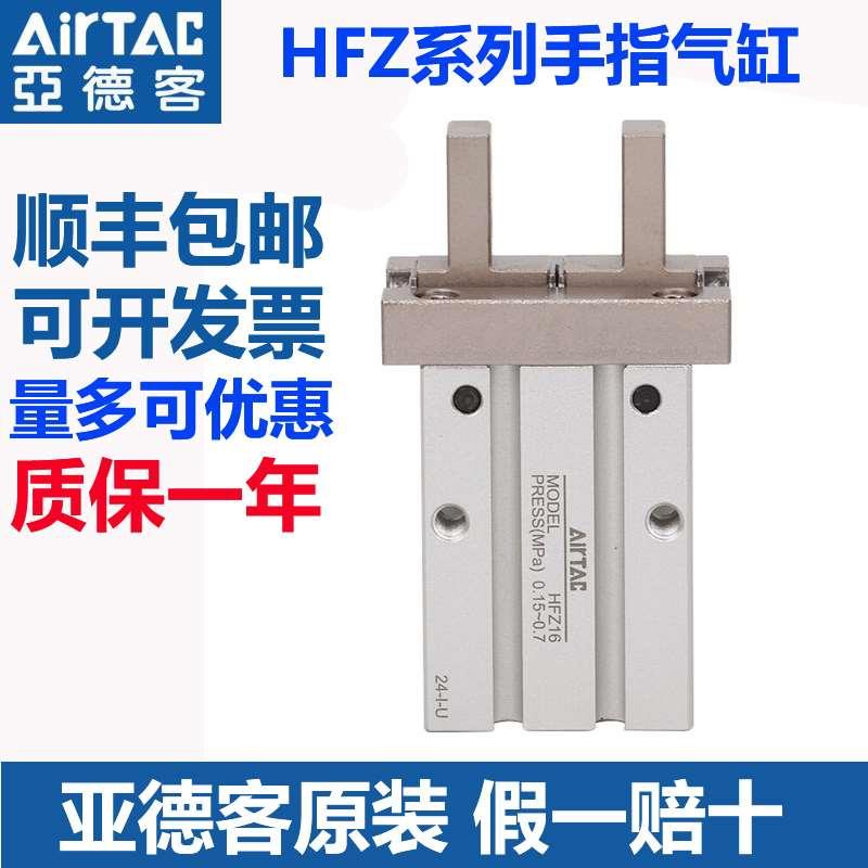 亚德客原装正品手指气缸带导轨 HFZ HFK HFY6/10/16/20/25/32/40