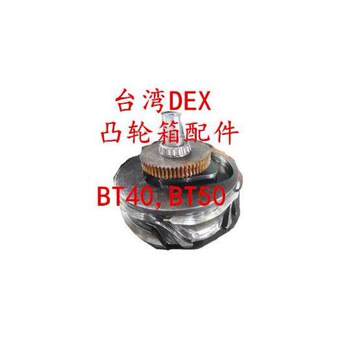 台湾DEX凸轮箱BT40 50大伞齿蜗杆刀库换刀机构凸轮轮涡轮刀臂轴