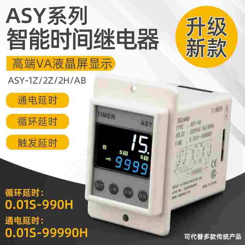升级新款ASY智能时间继电器220V24V代替ATDV/AH2防水防尘通电延时