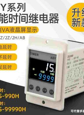 升级新款ASY智能时间继电器220V24V代替ATDV/AH2防水防尘通电延时
