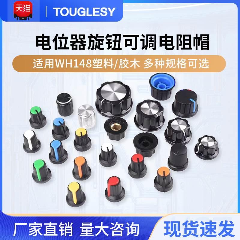WH148电位器旋钮MF-A01A02A03A04A05胶木RV24帽子6mm梅花柄WTH118