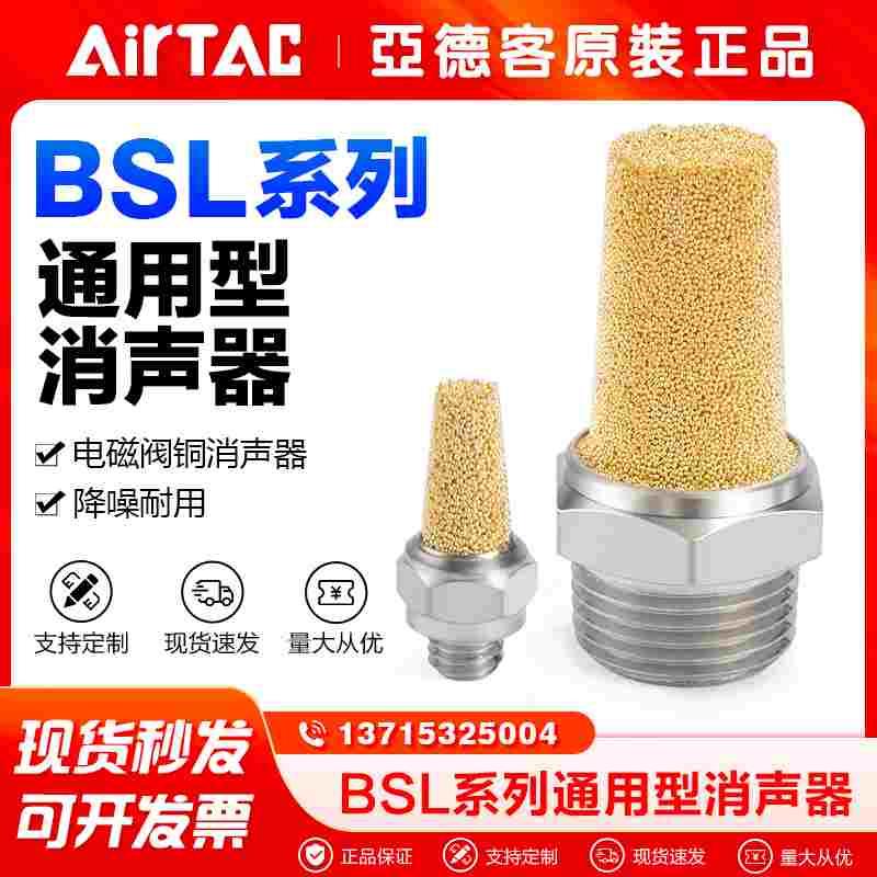亚德客气动铜宝塔平头消声器PAL/BSL01/02/03/04微型排气消音器
