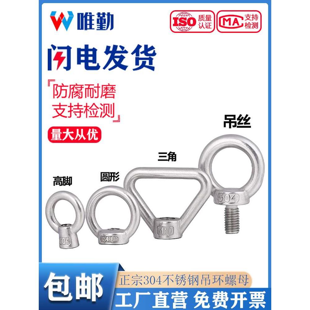 国标304不锈钢吊环螺母环形螺帽船用起重加长螺丝栓M6M8M10M12M16