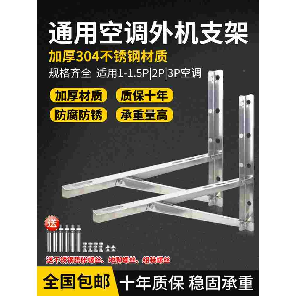 不锈钢空调外机支架架子通用1p/1.5匹/2p/3p加厚挂架落地加长支架