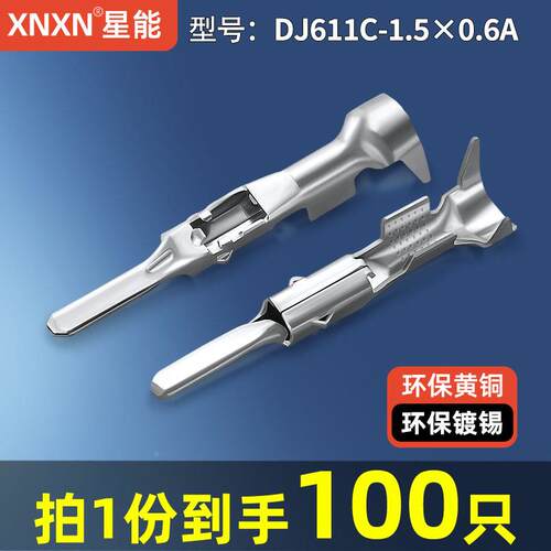 1.5mm汽车LED大灯插头端子DJ611C-1.5*0.6A车用线束插针8230-5307