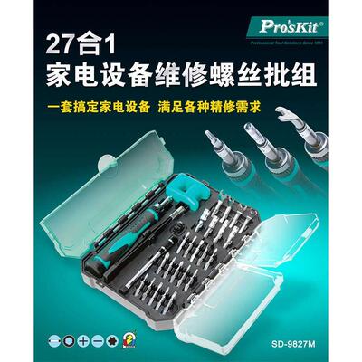 宝工一字十字螺丝刀起子套装六角套筒组螺丝批起子组批头SD-9827M