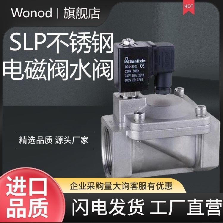 SLP-25不锈钢电磁阀耐高压水阀膜片常闭先导式SLP-15 DC24VAC220V