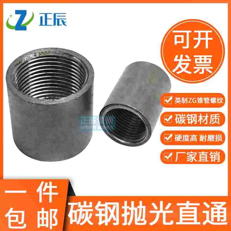 迈克玛钢管内丝内螺纹连接无缝蒸汽耐高温焊接管箍接内牙直通碳钢