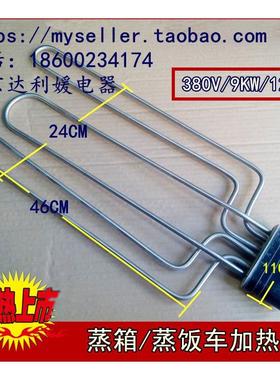 扁头美厨/蒸饭车/柜/机/加热管/电蒸箱/发热棒220V380V6KW9KW12KW