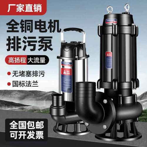 污水泵WQ潜水排污泵大流量潜污泵高杨程污水提升泵380v地下室排污