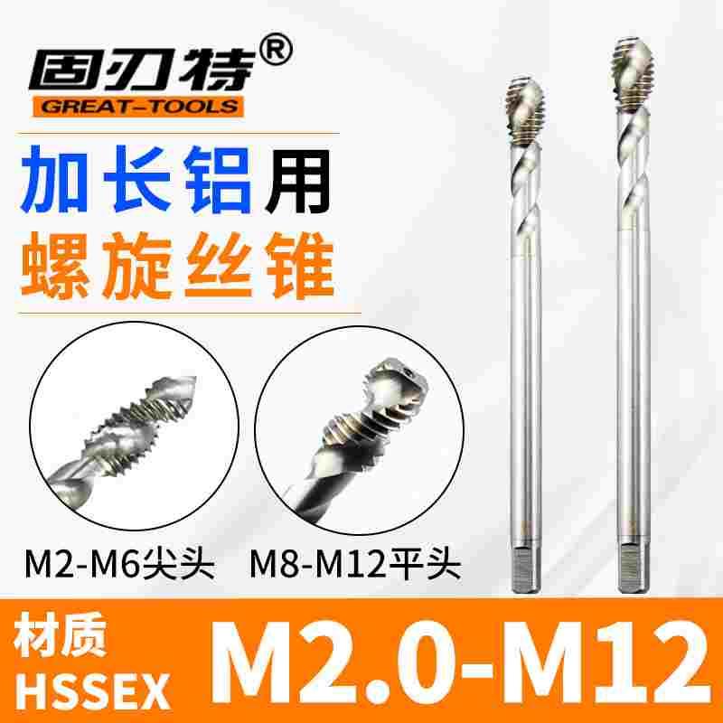 加长铝用机用丝锥螺旋槽盲孔用铝合金专用丝攻M2 M2.5 M3 M4 M6 8