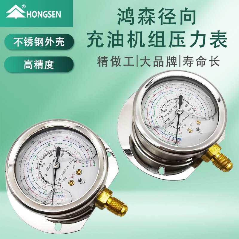 包邮正品鸿森油表充油压力表径向油表鸿森高低压油表液压水压冷媒