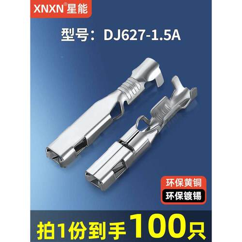 1.5系列汽车连接器接线端子211CC2S1160 接线插簧镀锡DJ627-1.5A