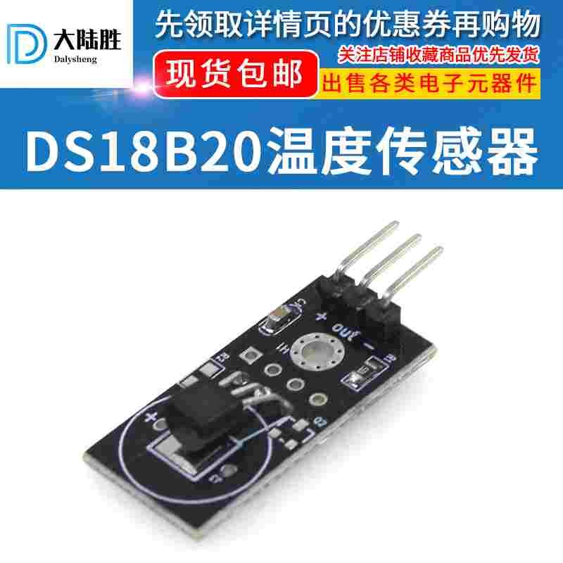 DS18B20温度传感器 单总线数字18B20温度传感器 单片机电子模块
