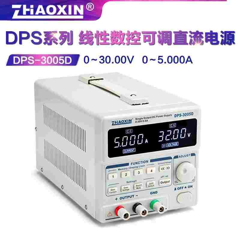 兆信直流稳压电源DPS-3005D 数显高精度线性数控可调恒压恒流源