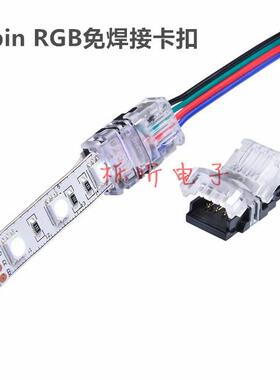 LED RGB滴胶灯条双头延长线 4P 10MM免焊接卡扣 5050连接线