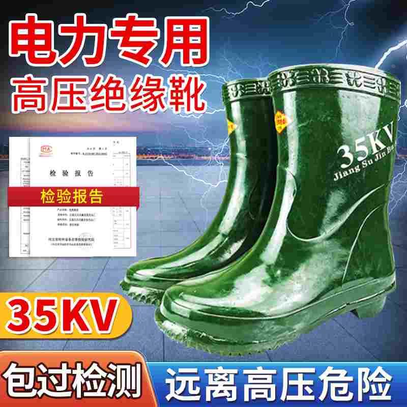 电工绝缘靴10kv/20/35kv橡胶绝缘手套中高筒防电防水电力高压雨鞋