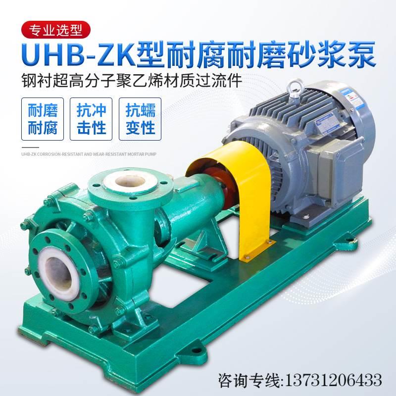 耐磨耐腐砂浆泵150UHB-ZK180-30脱硫循环泵耐酸碱化工泵ih离心泵