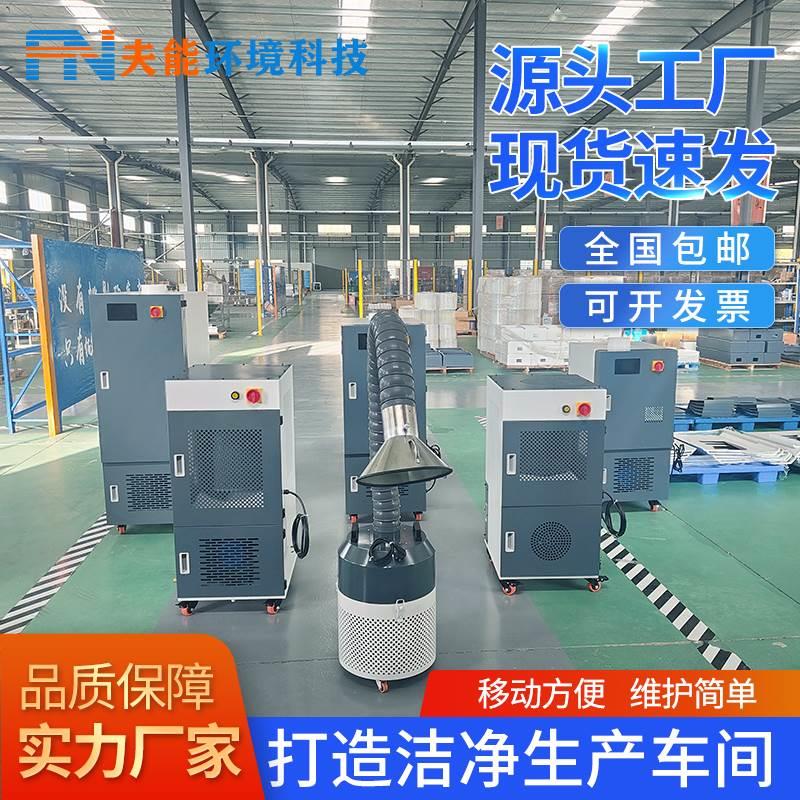 焊烟净化器激光切割电焊焊锡烟雾油雾粉尘二保焊焊接烟尘除尘器