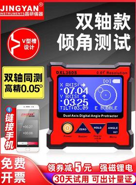 晶研电子水平仪带磁角度仪角度尺盒高精度双轴数显倾角仪 DXL360S