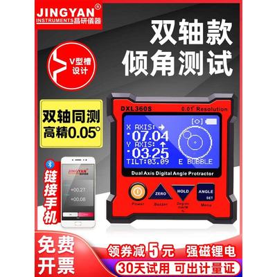 晶研电子水平仪带磁角度仪角度尺盒高精度双轴数显倾角仪 DXL360S