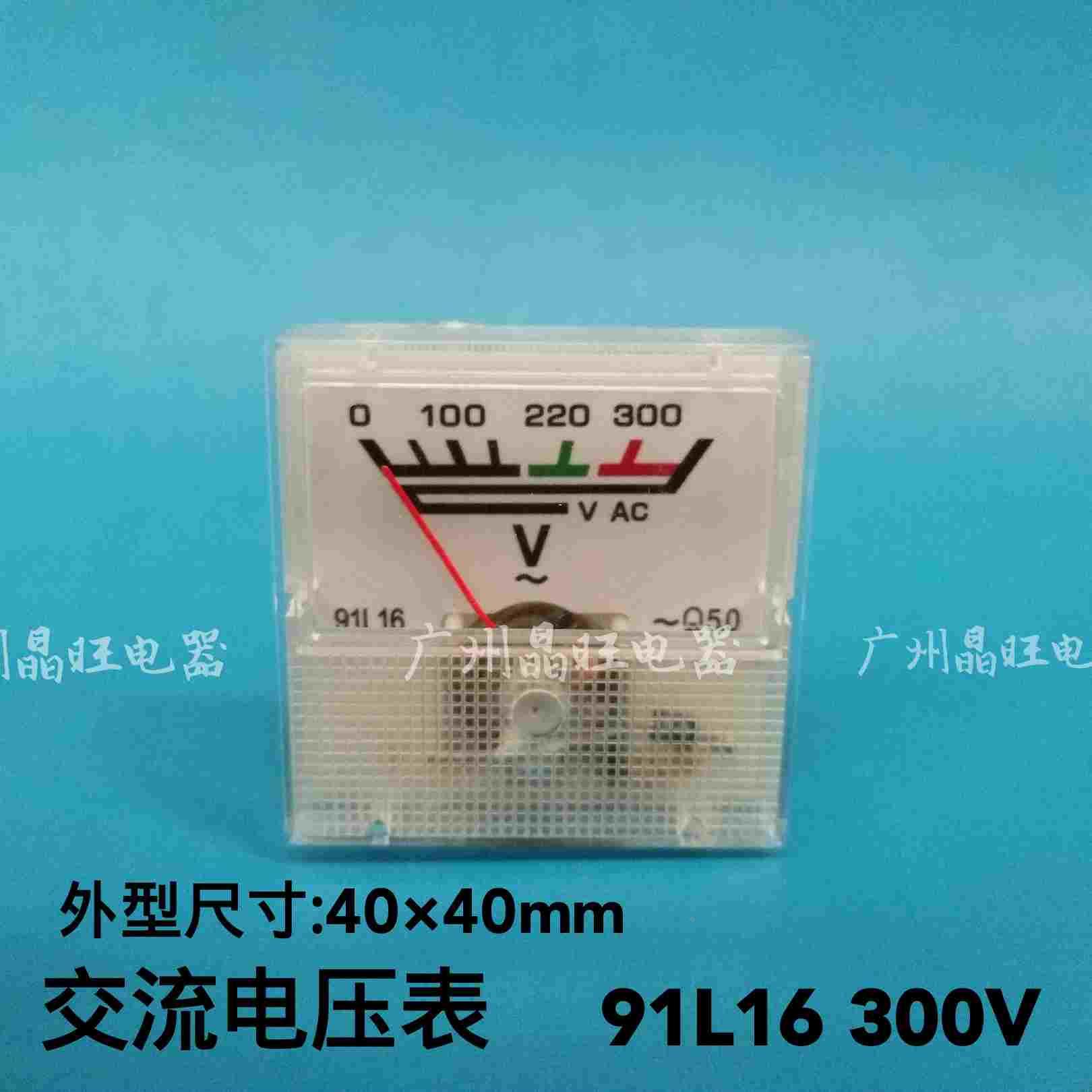 指针式交流电压表91L16 300V 稳压器/插板小型40×40mm机械小表头
