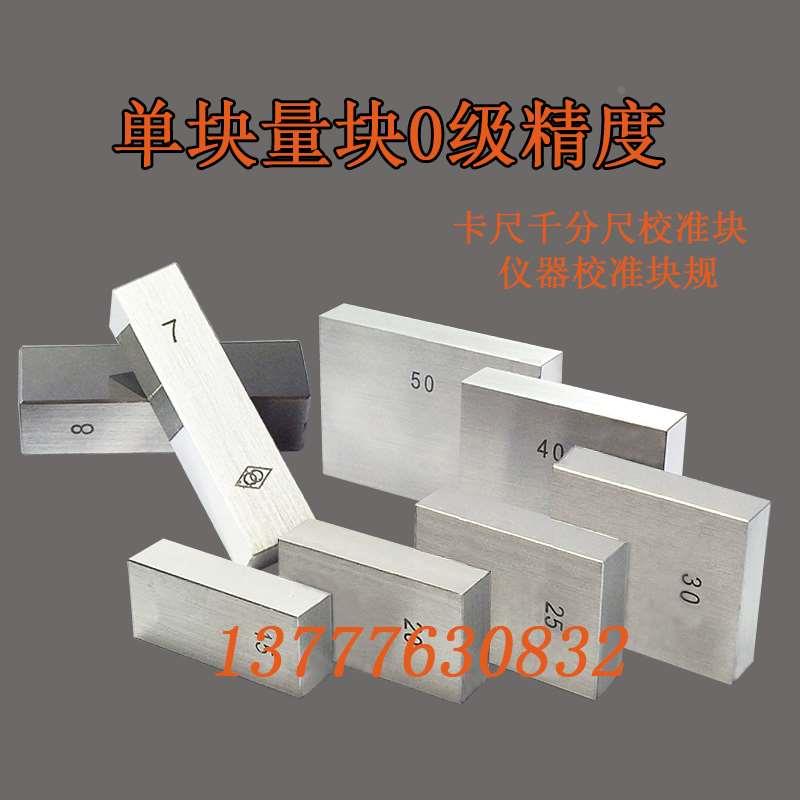 哈量0级标准块规单块量块10/20/30/50/100mm千分尺卡尺仪器校准块
